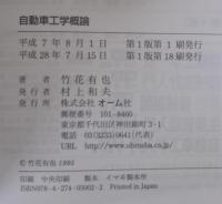 自動車工学概論