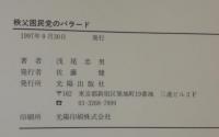 秩父困民党のバラード