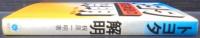 トヨタ高収益構造の解明