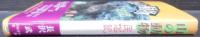 山の動物民俗記