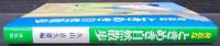 身近なときめき自然散歩