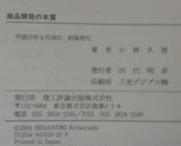 商品開発の本質