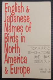 北アメリカとヨーロッパの鳥英名・和名対照リスト
