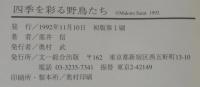 四季を彩る野鳥たち : 東三河野鳥記