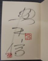 四季を彩る野鳥たち : 東三河野鳥記