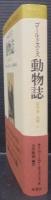 鳥類1 : ゴールドスミス動物誌