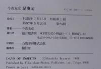 今森光彦昆虫記