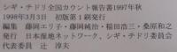 シギ・チドリ全国カウント報告書