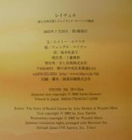 レイチェル : 海と自然を愛したレイチェル・カーソンの物語