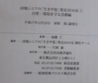 団塊シニアの「生き甲斐」発見book : 会社から地域へ!