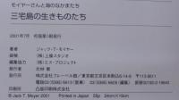 三宅島の生きものたち
