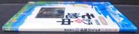 モグラの地中