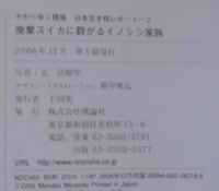 廃棄スイカに群がるイノシシ家族