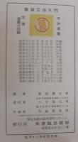 最新旋盤工作入門