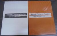 自動車工学全書　全26冊