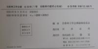 自動車工学全書　全26冊