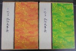 紙工芸技法大事典 : 原色図解