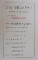 紙工芸技法大事典 : 原色図解