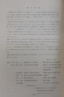 愛知県の自然環境　1984
