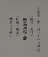 鳥獣保護法(平成十三年)