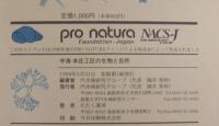 中海本庄工区の生物と自然