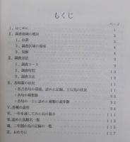 御岳山麓　日和田の野鳥　第2報　（1984年4月～1985年3月の観察記録から）