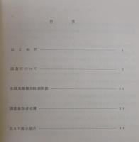 干潟に生息する鳥類の全国一斉調査報告書