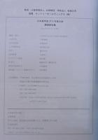 日本鳥学会　2013年度大会　講演要旨集