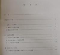 葛西沖公園野鳥生息現況調査報告書　昭和53年度