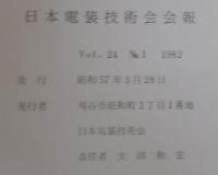 電装技術会会報