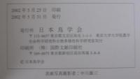 日本鳥学会誌