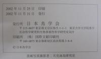 日本鳥学会誌