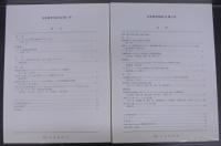 日本鳥学会誌
