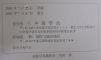 日本鳥学会誌