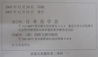 日本鳥学会誌