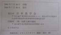 日本鳥学会誌