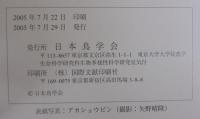 日本鳥学会誌