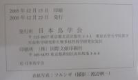 日本鳥学会誌