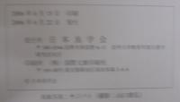 日本鳥学会誌