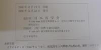 日本鳥学会誌