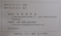 日本鳥学会誌