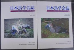 日本鳥学会誌