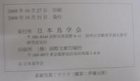 日本鳥学会誌