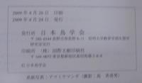 日本鳥学会誌