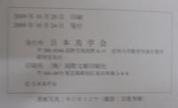 日本鳥学会誌