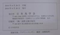日本鳥学会誌