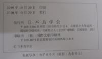 日本鳥学会誌