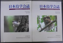 日本鳥学会誌