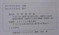 日本鳥学会誌
