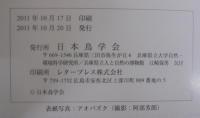 日本鳥学会誌